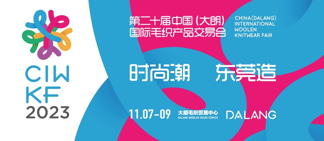 6萬人次入場，意向成交額32億元！第20屆&ldquo;織交會&rdquo;完美收官