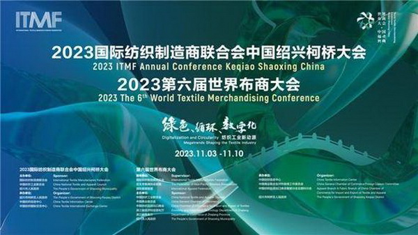 共促綠色、循環(huán)、數(shù)字化，共尋產(chǎn)業(yè)發(fā)展新動源&mdash;&mdash;2023國際紡聯(lián)中國紹興柯橋大會、第六屆世界布商大會成功召開