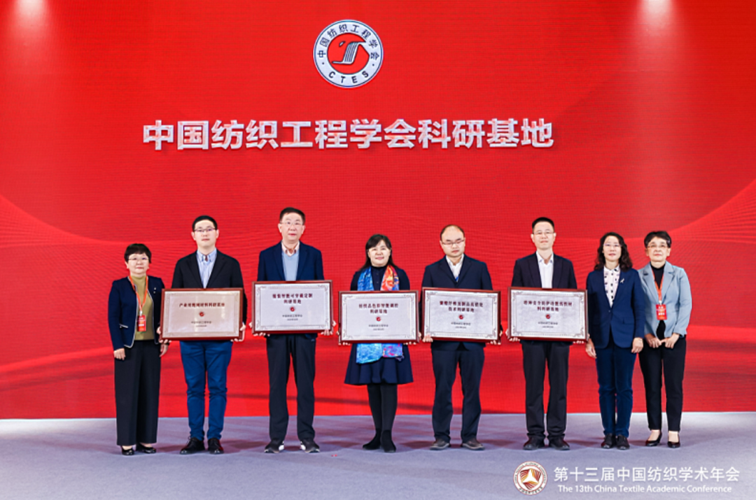 夏延致獲2023紡織學(xué)術(shù)大獎,第十三屆中國紡織學(xué)術(shù)年會蘇州舉行