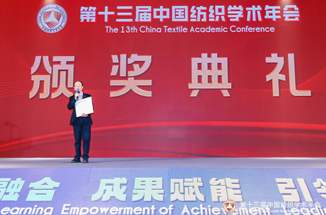 夏延致獲2023紡織學(xué)術(shù)大獎,第十三屆中國紡織學(xué)術(shù)年會蘇州舉行