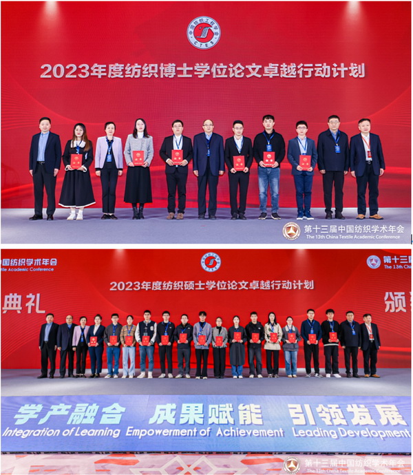 夏延致獲2023紡織學(xué)術(shù)大獎,第十三屆中國紡織學(xué)術(shù)年會蘇州舉行