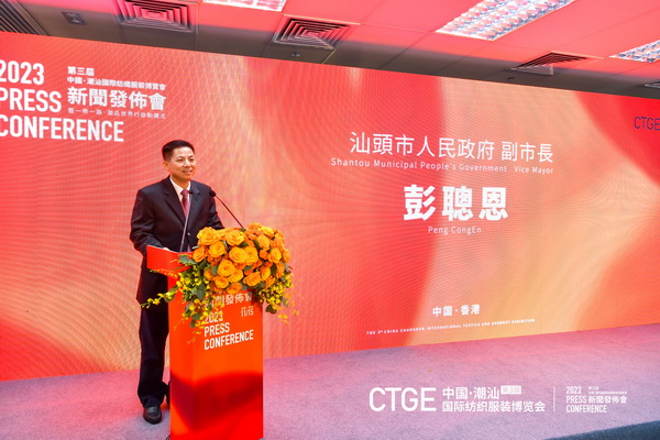 &ldquo;海上絲綢路，粵港紡織情&rdquo;&mdash;第三屆潮汕服博會(huì)新聞發(fā)布會(huì)在港召開(kāi)