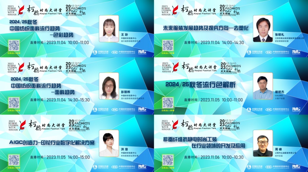 雙線并行，柯橋時(shí)尚大講堂探索數(shù)字綠色新路徑！