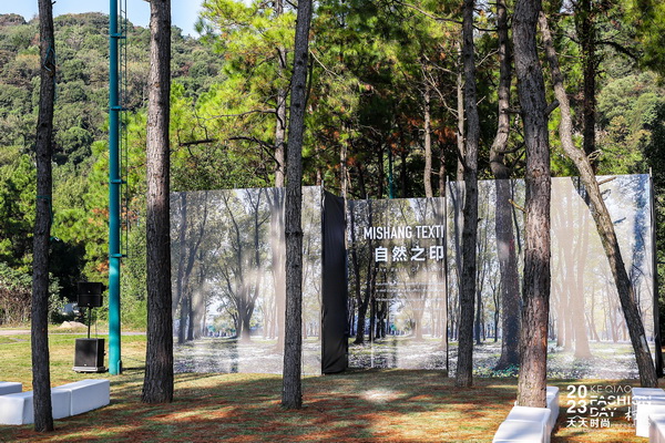 米尚紡織演繹新式環(huán)保風尚，2023柯橋天天時尚圓滿收官