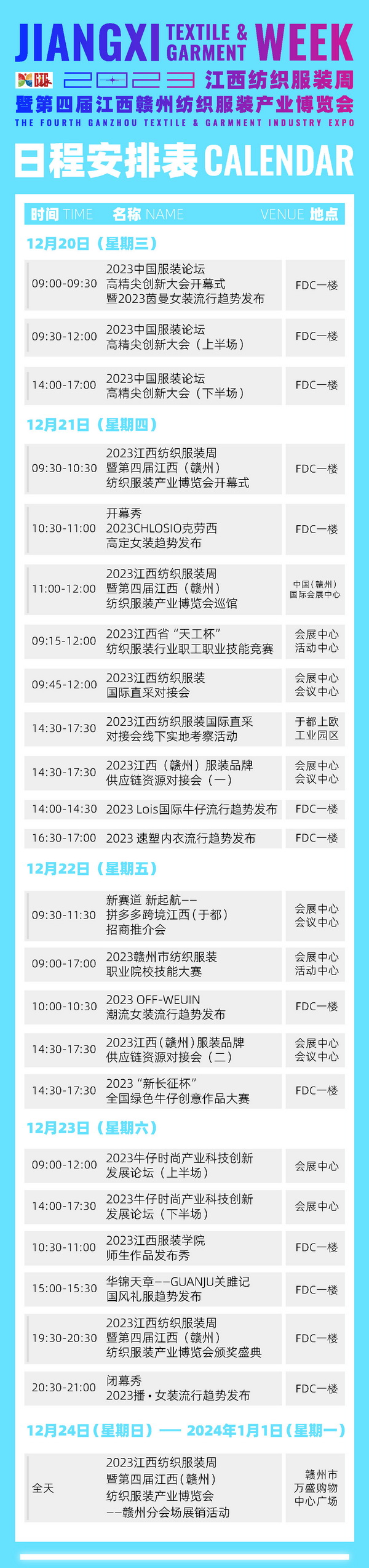 2023江西紡織服裝周暨第四屆江西(贛州)紡織服裝產(chǎn)業(yè)博覽會(huì)即將啟幕