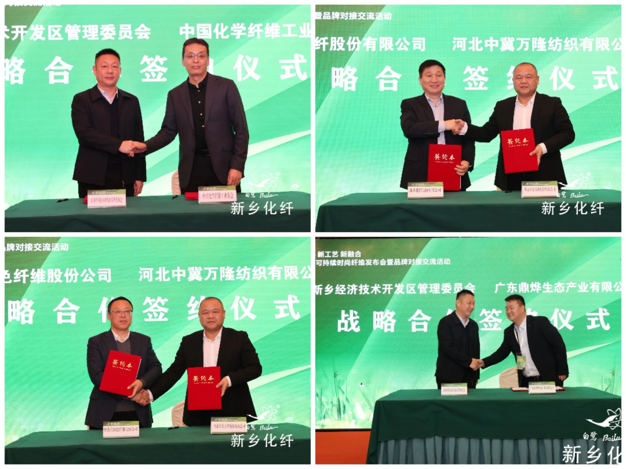 新材料、新工藝、新融合，白鷺&reg;&bull;可持續(xù)時(shí)尚纖維發(fā)布會(huì)暨品牌對(duì)接交流活動(dòng)在河南新鄉(xiāng)舉行