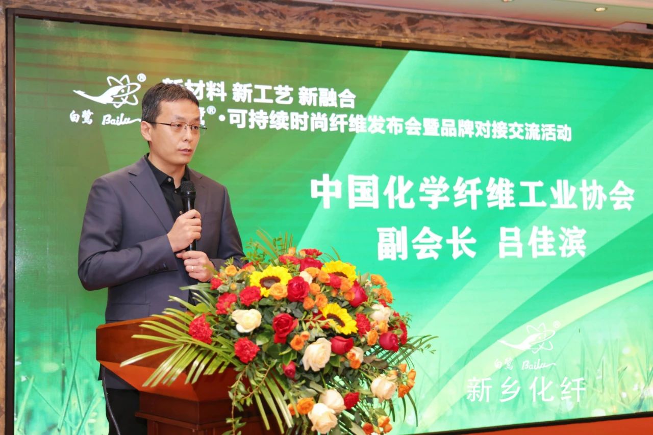 新材料、新工藝、新融合，白鷺&reg;&bull;可持續(xù)時(shí)尚纖維發(fā)布會(huì)暨品牌對(duì)接交流活動(dòng)在河南新鄉(xiāng)舉行