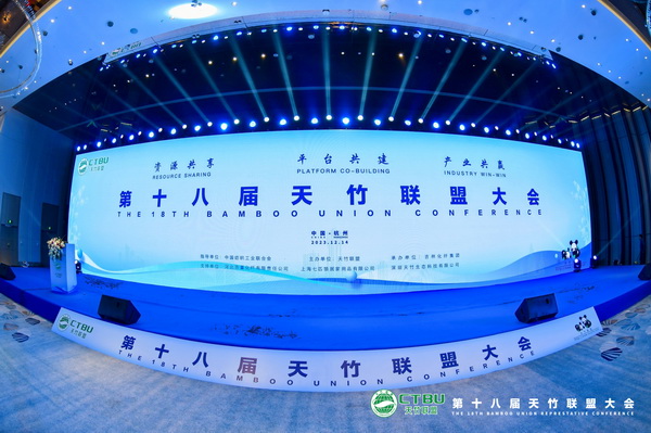 &mdash;&mdash;第十八屆天竹聯(lián)盟大會在杭州勝利召開