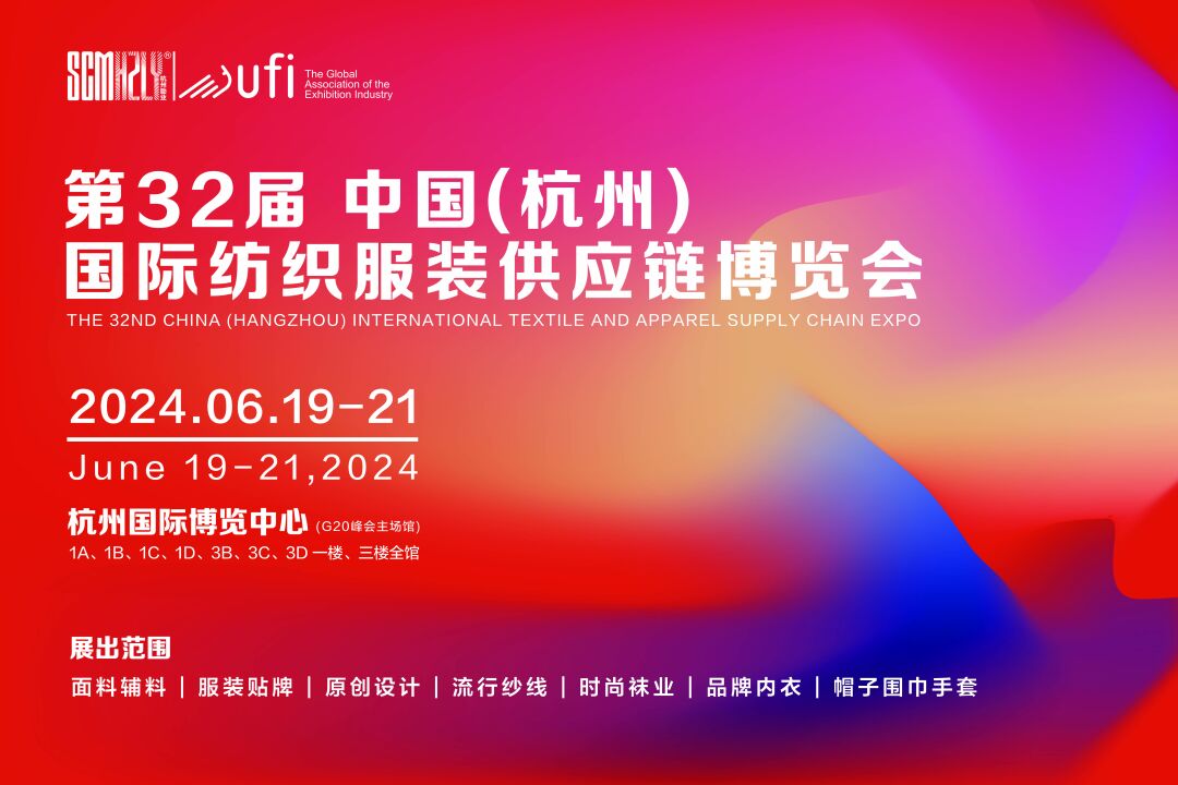 無(wú)限商機(jī)，未來(lái)可期！第31屆中國(guó)（杭州）國(guó)際紡織服裝供應(yīng)鏈博覽會(huì)圓滿收官！