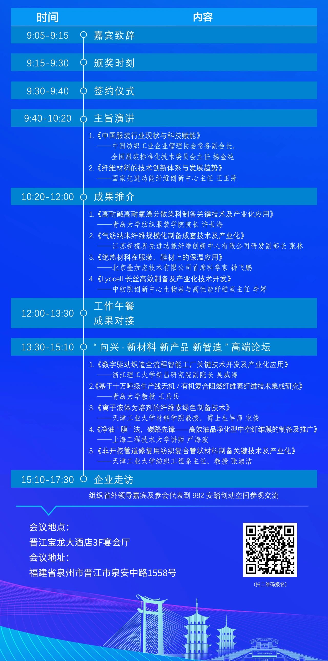 精彩內(nèi)容提前知，2023中國紡織科技成果對接峰會暨第十屆&ldquo;中國十大紡織科技&rdquo;發(fā)布會即將舉辦！