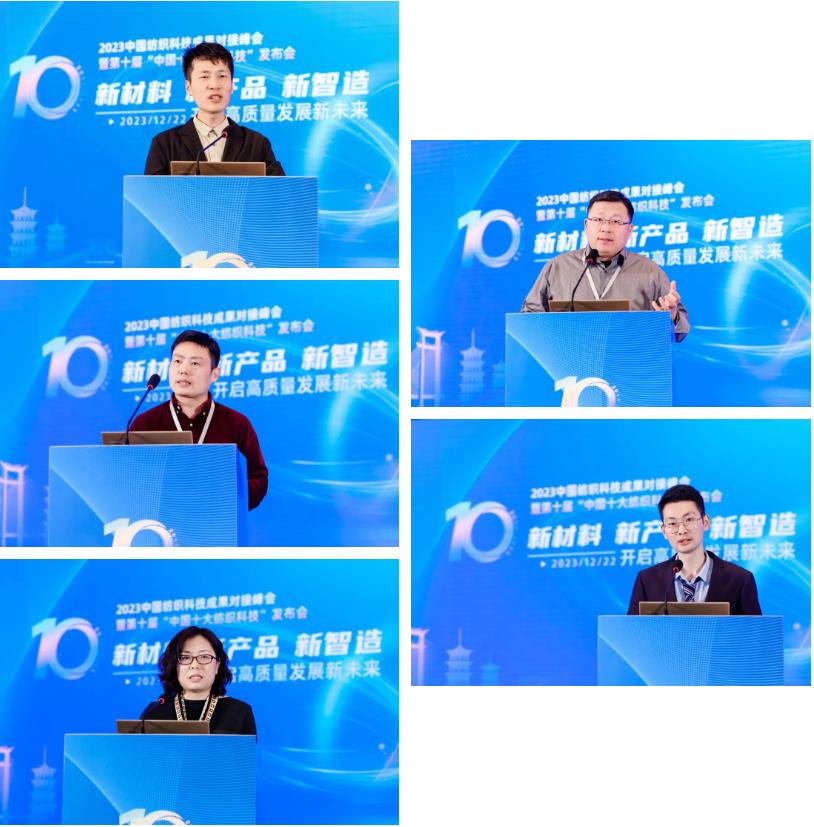 凝聚創(chuàng)新力量，共促成果轉化，2023中國紡織科技成果對接峰會暨第十屆&ldquo;中國十大紡織科技&rdquo;發(fā)布會成功舉辦