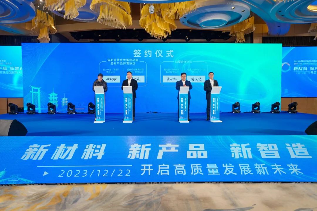 凝聚創(chuàng)新力量，共促成果轉化，2023中國紡織科技成果對接峰會暨第十屆&ldquo;中國十大紡織科技&rdquo;發(fā)布會成功舉辦