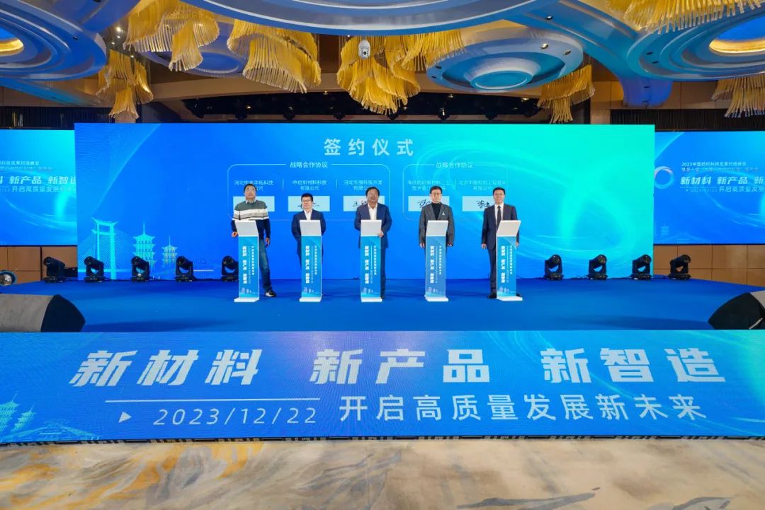 凝聚創(chuàng)新力量，共促成果轉化，2023中國紡織科技成果對接峰會暨第十屆&ldquo;中國十大紡織科技&rdquo;發(fā)布會成功舉辦