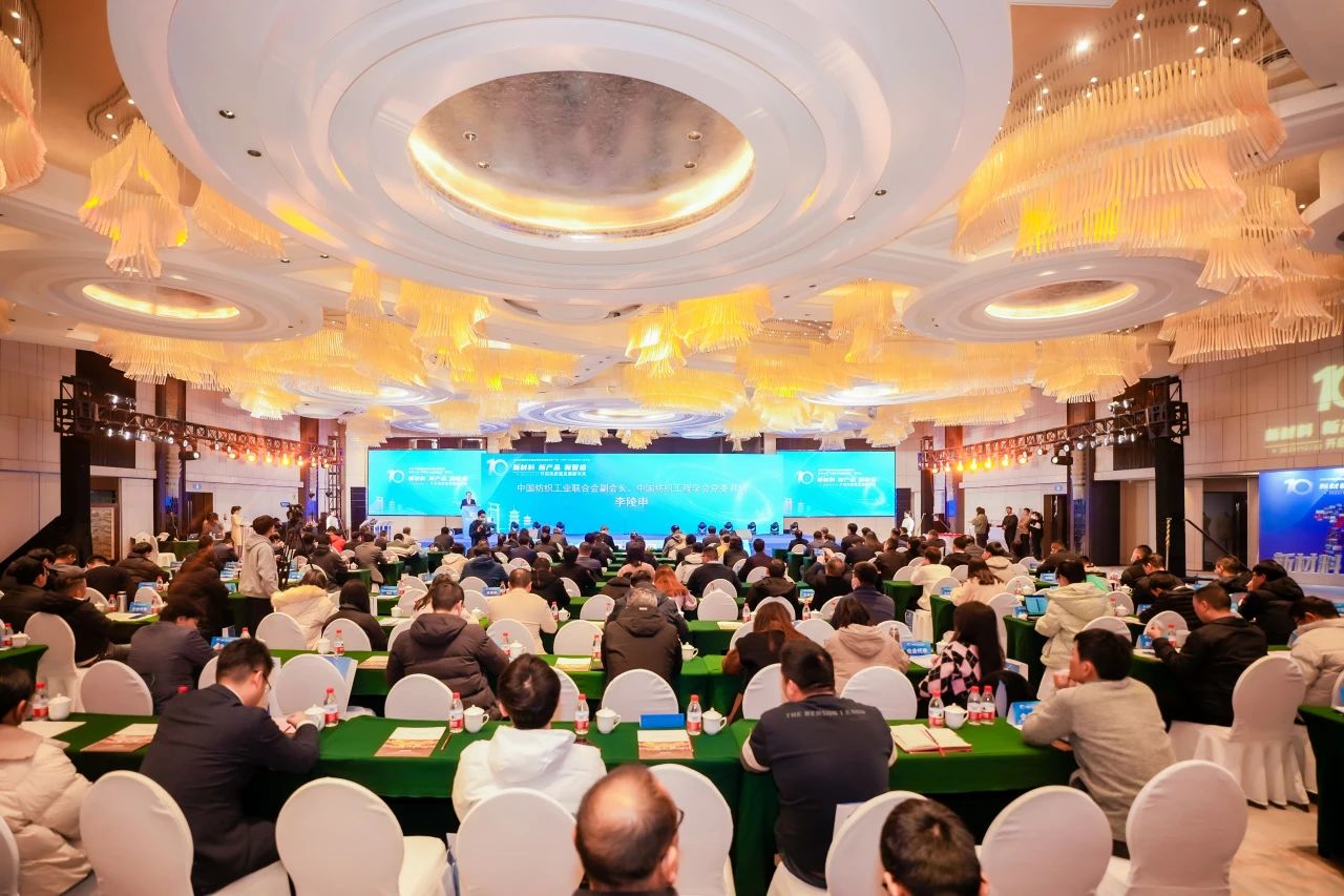 凝聚創(chuàng)新力量，共促成果轉化，2023中國紡織科技成果對接峰會暨第十屆&ldquo;中國十大紡織科技&rdquo;發(fā)布會成功舉辦