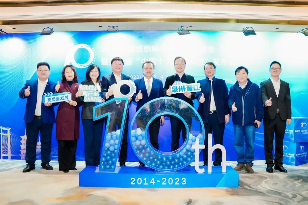 凝聚創(chuàng)新力量，共促成果轉化，2023中國紡織科技成果對接峰會暨第十屆&ldquo;中國十大紡織科技&rdquo;發(fā)布會成功舉辦