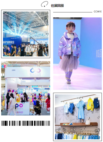 2024 中國(guó)童裝產(chǎn)業(yè)博覽會(huì)