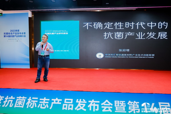 洞見產(chǎn)業(yè)發(fā)展--CIAA在廣州發(fā)布2023年中國抗菌產(chǎn)業(yè)研究報告