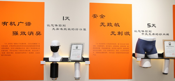 71K&reg;有機(jī)抗菌新材料亮相潮汕服博會(huì)，讓抗菌不再是講故事