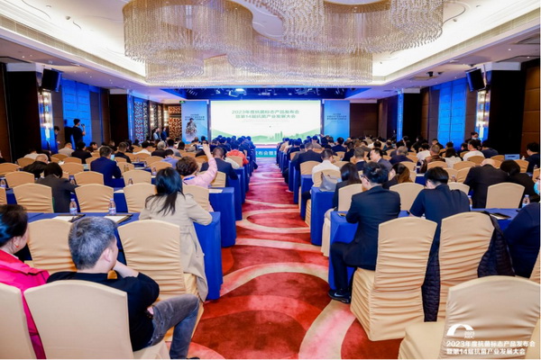 2023年度抗菌標志產品發(fā)布會暨第14屆抗菌產業(yè)發(fā)展大會在廣州召開