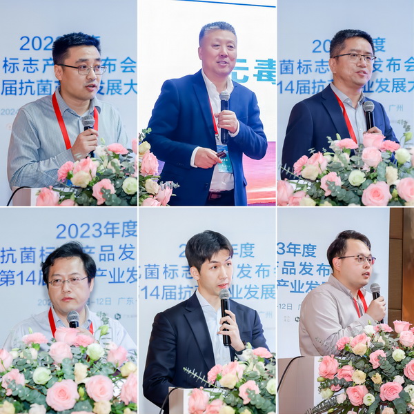 2023年度抗菌標志產品發(fā)布會暨第14屆抗菌產業(yè)發(fā)展大會在廣州召開