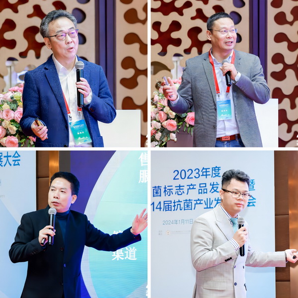 2023年度抗菌標志產品發(fā)布會暨第14屆抗菌產業(yè)發(fā)展大會在廣州召開