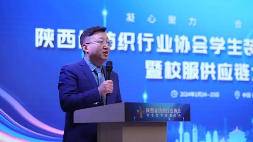 凝心聚力 合作共贏 陜西省校服供應鏈大會在西安成功召開
