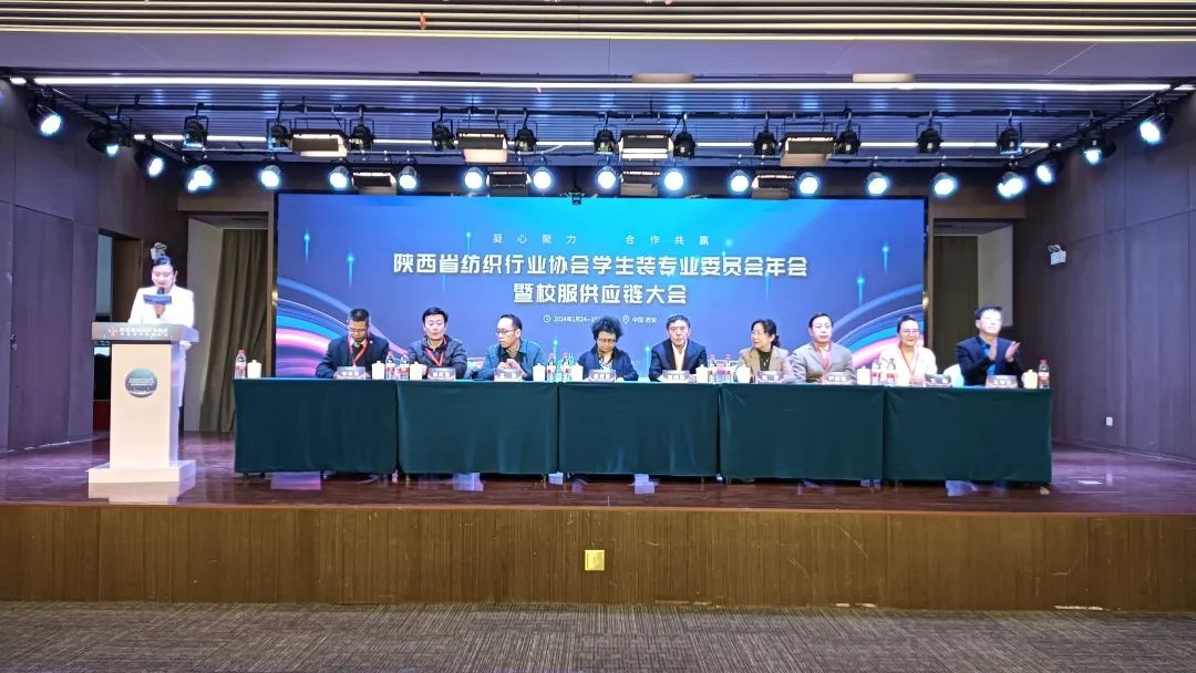 凝心聚力 合作共贏 陜西省校服供應鏈大會在西安成功召開