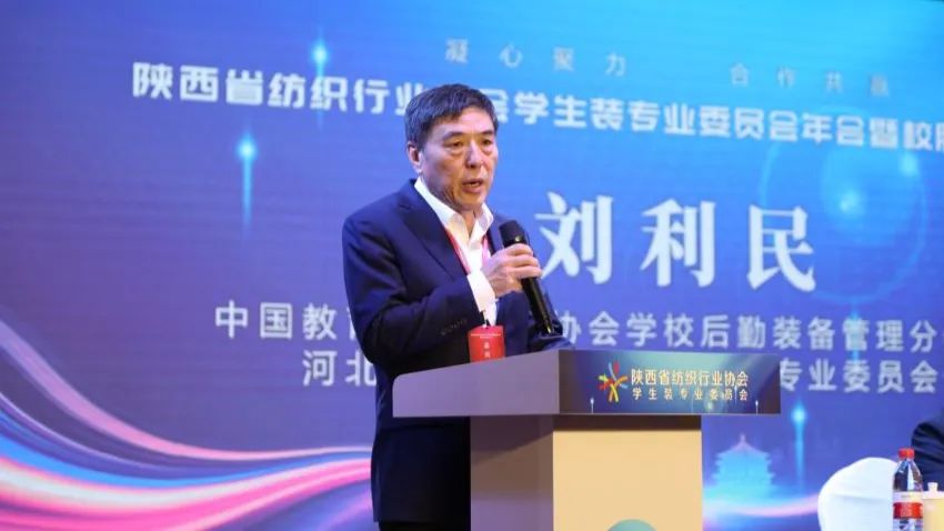 凝心聚力 合作共贏 陜西省校服供應鏈大會在西安成功召開