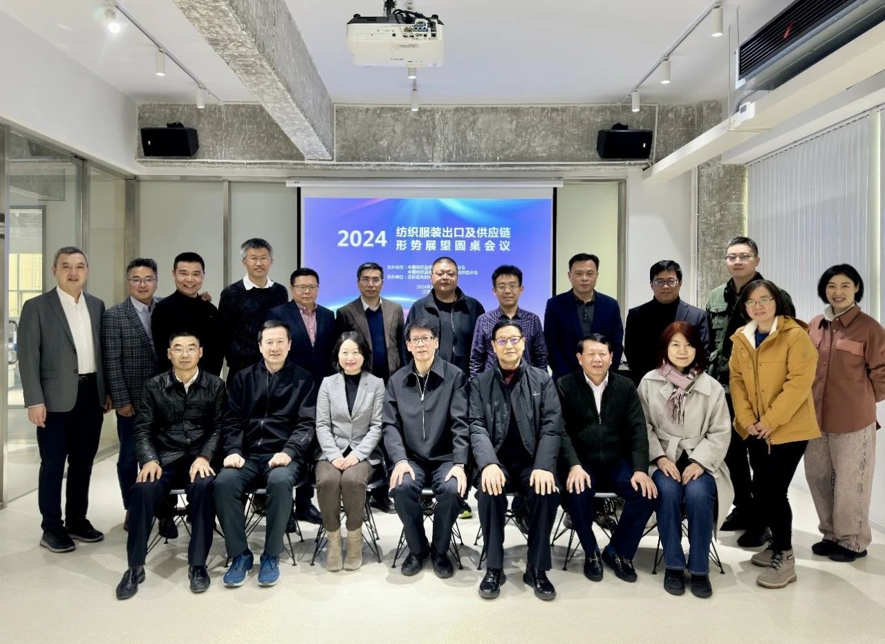 大咖云集，共商大計(jì)--2024紡織服裝出口及供應(yīng)鏈形勢展望圓桌會議在蘇州舉行