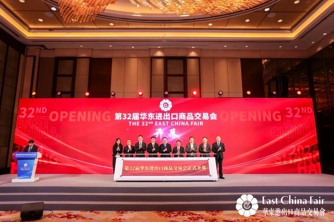 搶抓市場新機(jī)遇 創(chuàng)造貿(mào)易新優(yōu)勢&mdash;&mdash;第32屆華東進(jìn)出口商品交易會(huì)盛大開幕！