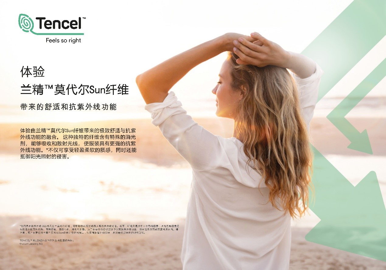 蘭精在2024年上海國(guó)際紡織面料展上展示用于防紫外線服裝*的天絲&trade;莫代爾纖維