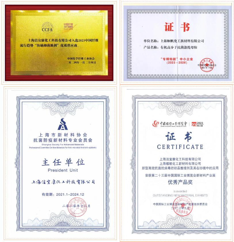  潔宜康攜手幗帆新材料頻頻參展，大力推廣功能性紡織新材料