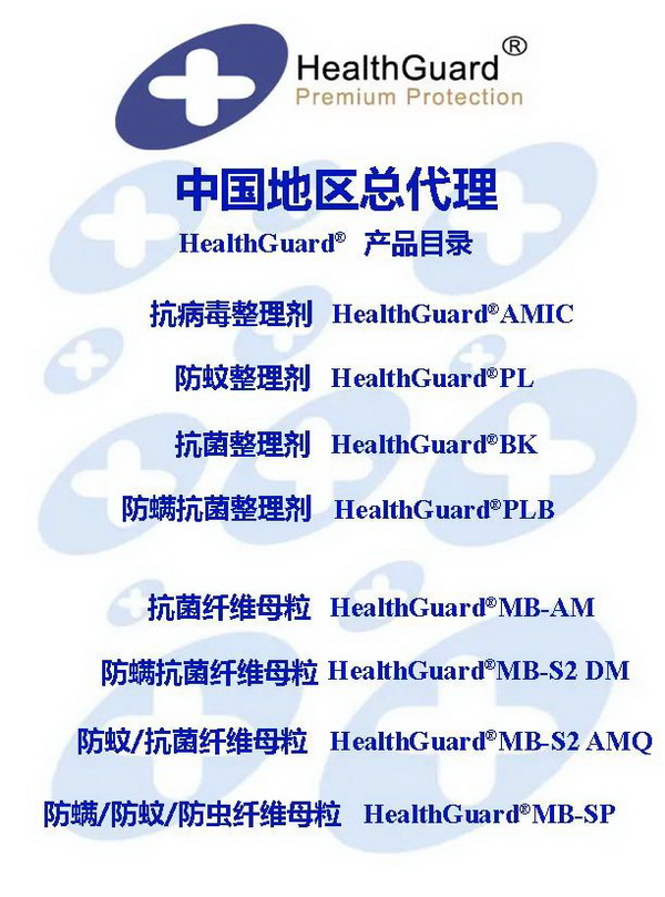  潔宜康攜手幗帆新材料頻頻參展，大力推廣功能性紡織新材料