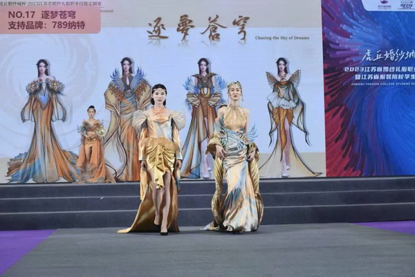 &ldquo;虎丘婚紗城杯&middot;2023江蘇省服裝院校學(xué)生設(shè)計大賽&rdquo;圓滿落幕！