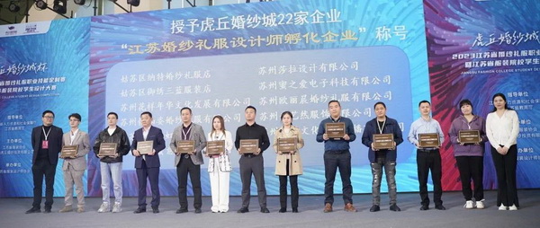 &ldquo;虎丘婚紗城杯&middot;2023江蘇省服裝院校學(xué)生設(shè)計大賽&rdquo;圓滿落幕！