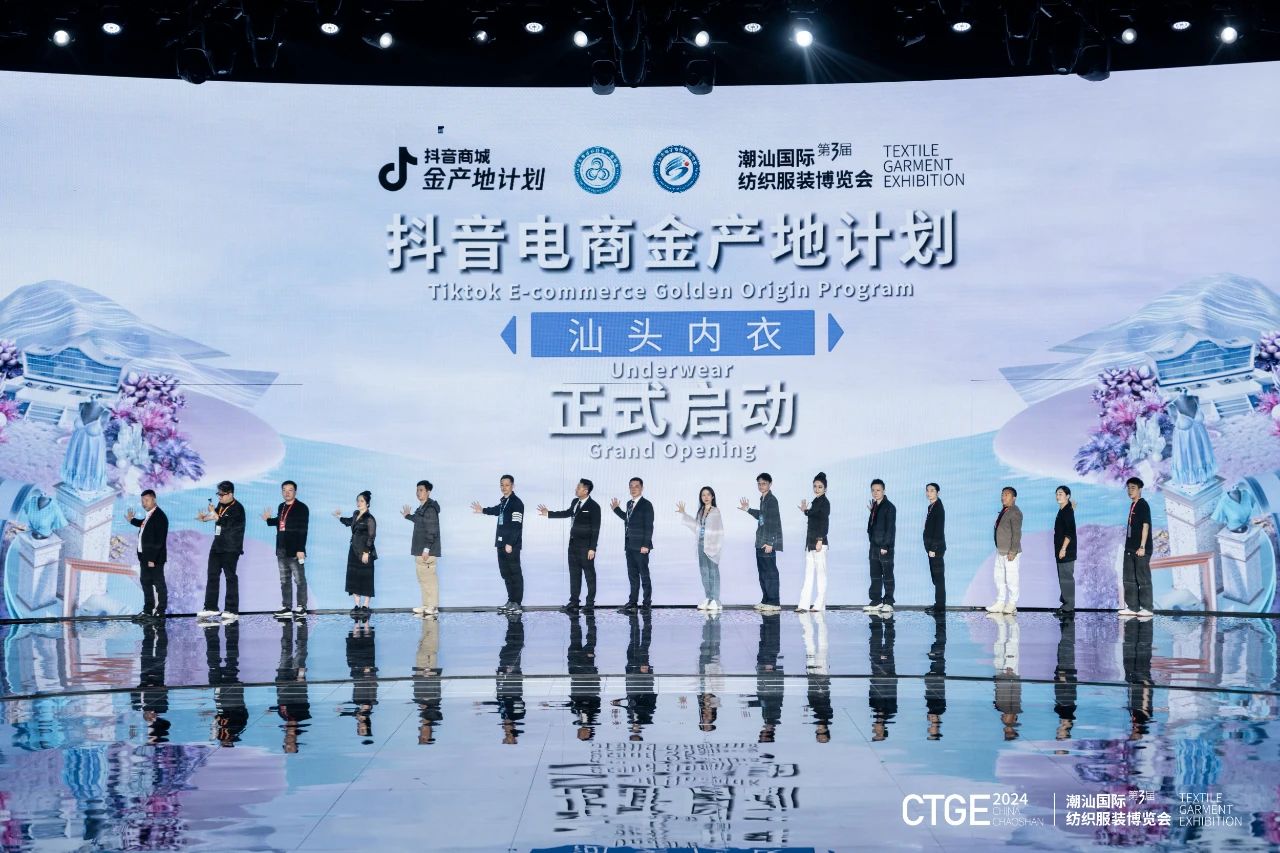 潮起汕頭、引領風尚！第三屆潮汕國際紡織福州博覽會盛大開幕！