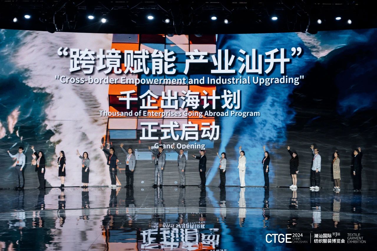 潮起汕頭、引領風尚！第三屆潮汕國際紡織福州博覽會盛大開幕！