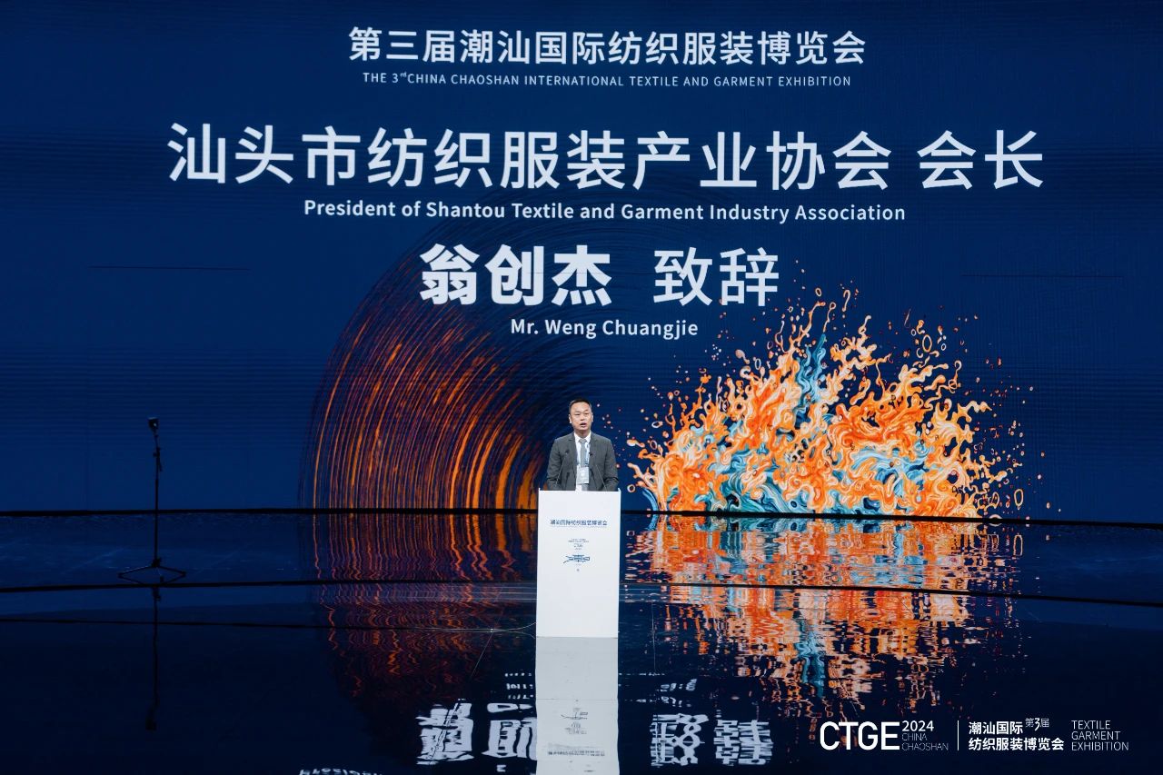 潮起汕頭、引領風尚！第三屆潮汕國際紡織福州博覽會盛大開幕！