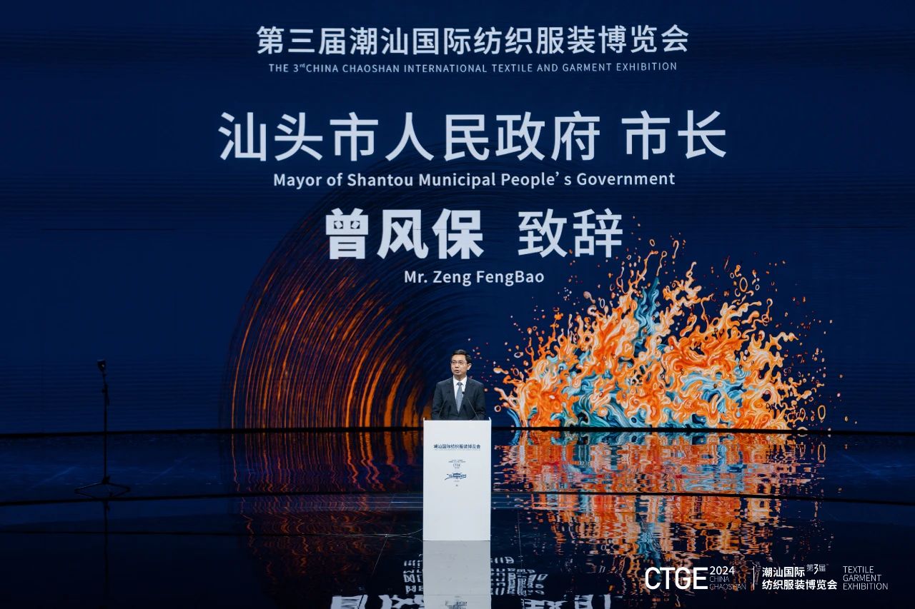 潮起汕頭、引領風尚！第三屆潮汕國際紡織福州博覽會盛大開幕！