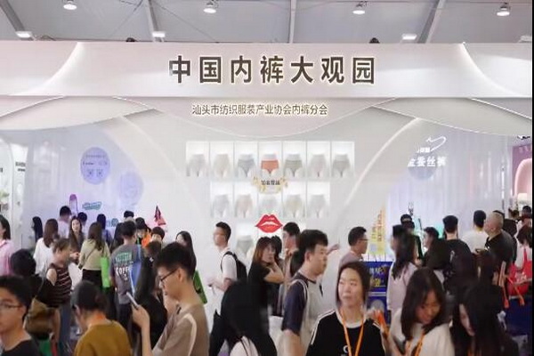借勢(shì)第三屆潮汕服博會(huì) &ldquo;中國(guó)內(nèi)褲大觀園&rdquo;驚艷綻放