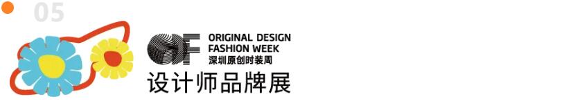 Fashion Source第28屆深圳國際服裝供應(yīng)鏈博覽會將于深圳國際會展中心（寶安）再度啟航！