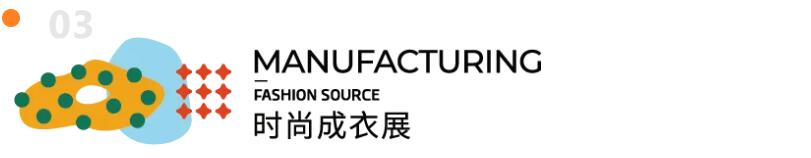 Fashion Source第28屆深圳國際服裝供應(yīng)鏈博覽會將于深圳國際會展中心（寶安）再度啟航！