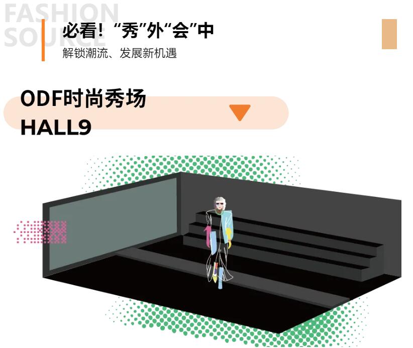 Fashion Source第28屆深圳國際服裝供應(yīng)鏈博覽會將于深圳國際會展中心（寶安）再度啟航！