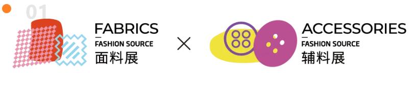 Fashion Source第28屆深圳國際服裝供應(yīng)鏈博覽會將于深圳國際會展中心（寶安）再度啟航！