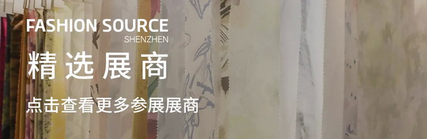Fashion Source第28屆深圳國際服裝供應(yīng)鏈博覽會將于深圳國際會展中心（寶安）再度啟航！