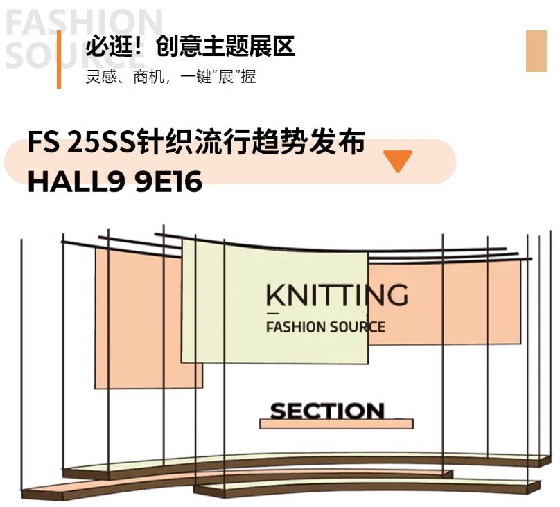 Fashion Source第28屆深圳國際服裝供應(yīng)鏈博覽會將于深圳國際會展中心（寶安）再度啟航！
