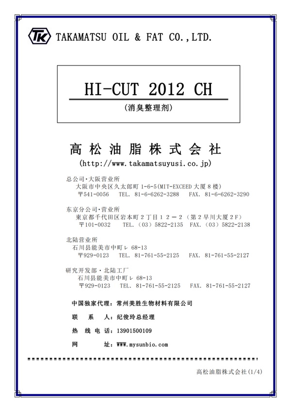 常州美勝攜獨家代理的日產(chǎn)紡織助劑盛裝參加2024CHINA INTERDYE