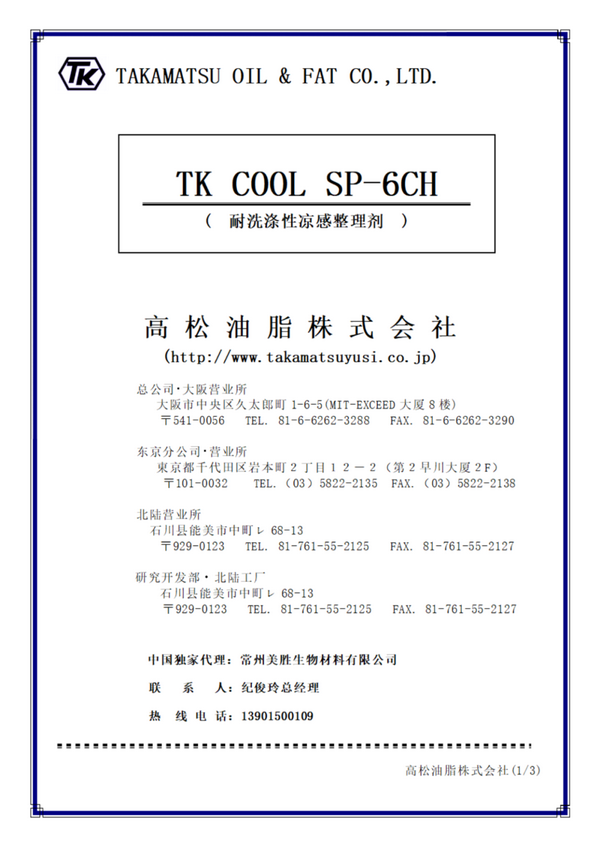 常州美勝攜獨家代理的日產(chǎn)紡織助劑盛裝參加2024CHINA INTERDYE