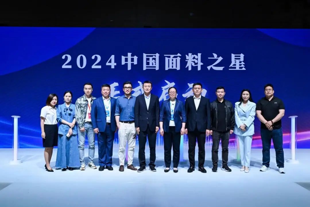 好面料在柯橋聚集2024中國面料之星啟動儀式暨知名服飾品牌趨勢交流分享會在紹興國際會展中心成功舉辦。