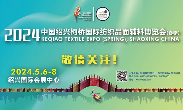 向&ldquo;新&rdquo;而生 逐&ldquo;質(zhì)&rdquo;而行！2024中國(guó)紹興柯橋國(guó)際紡博會(huì)（春季） 隆重開(kāi)幕